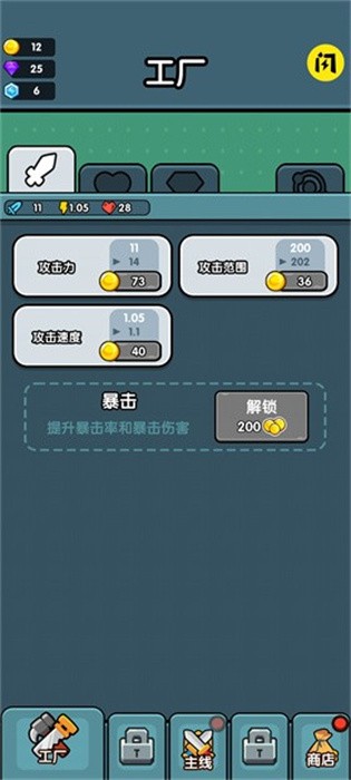 小小塔防游戏v1.0.0 4