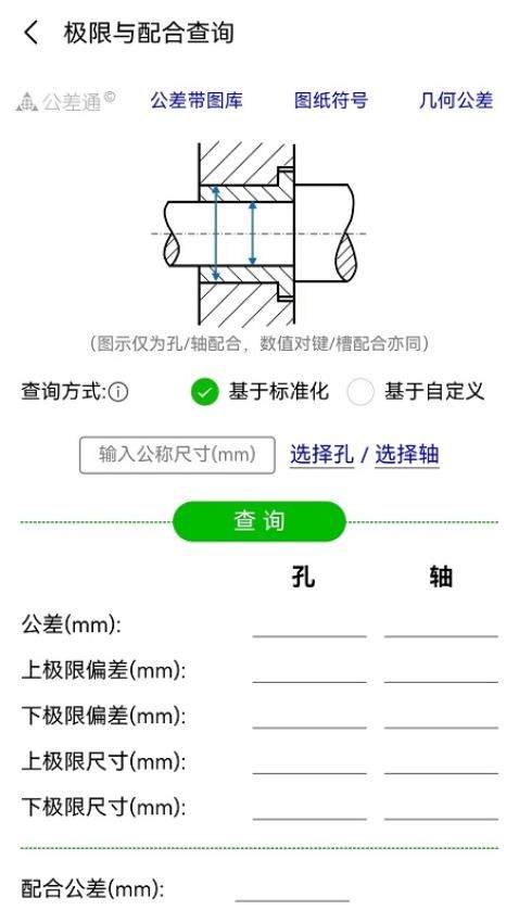 公差通官网版v3.15.8 3