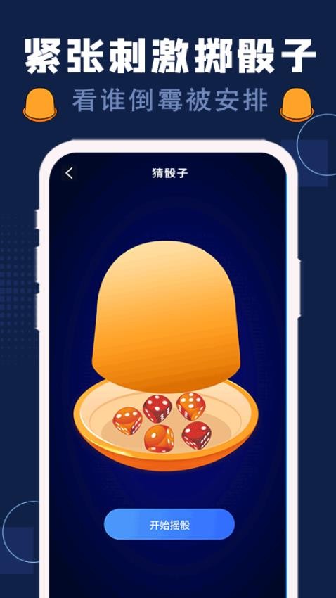 喝酒神器App免费版v1.0.3 4