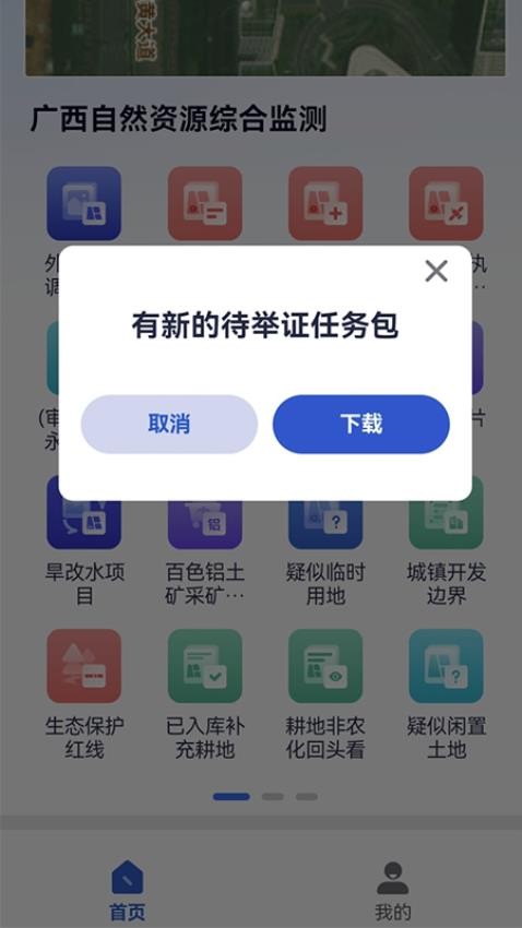 广西自然资源调查云官网版v2.2.4 4