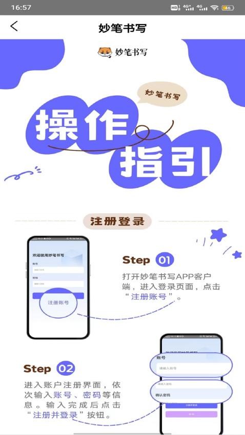 妙笔书写手机版