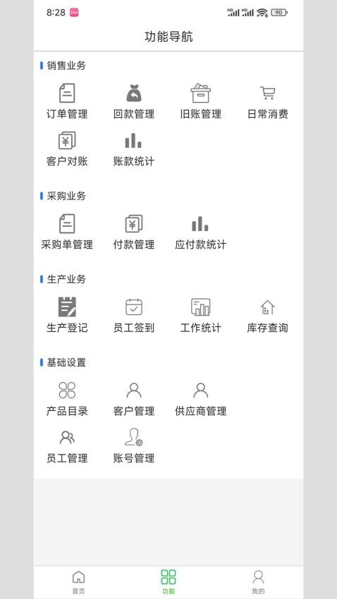 大白鲨ERP官网版v1.0.1 3