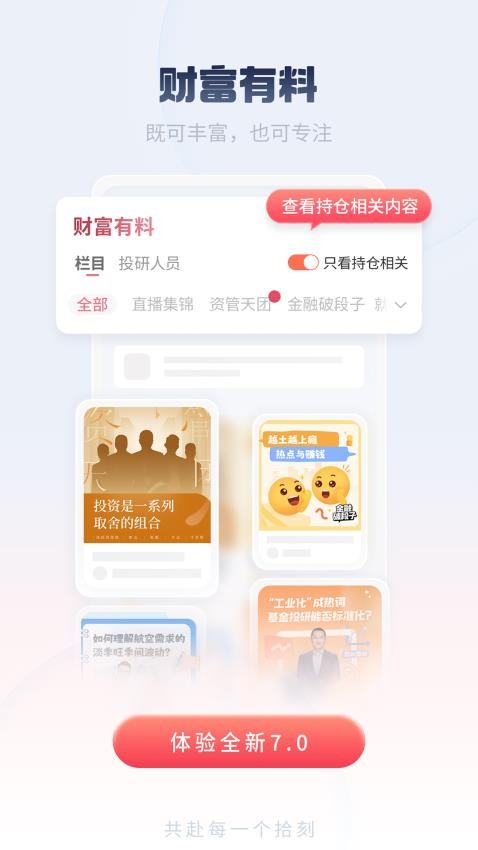 中泰资管app官方版v7.0.5 5