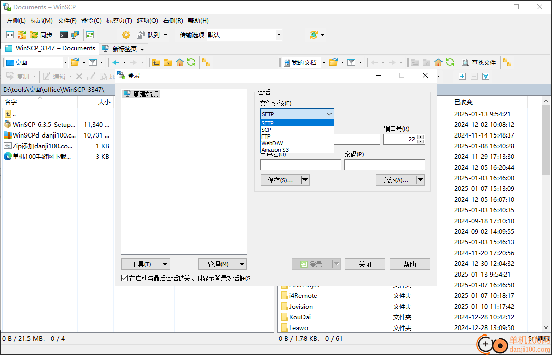 WinSCP(SFTP客戶端)