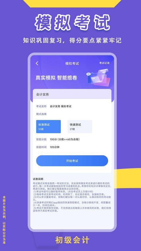 初级会计悠悠题库手机版v1.0.0 4