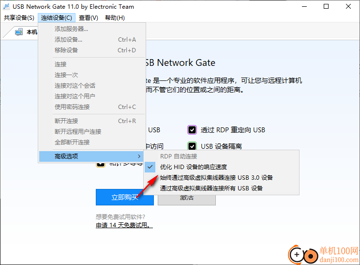 USB Network Gate(USB设备共享)