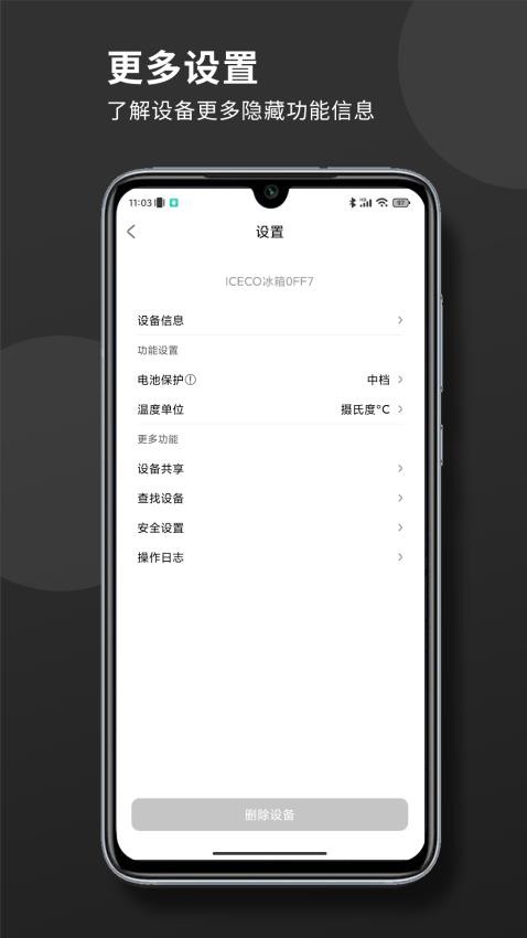 ICECO户外电器官网版v1.0.67 4