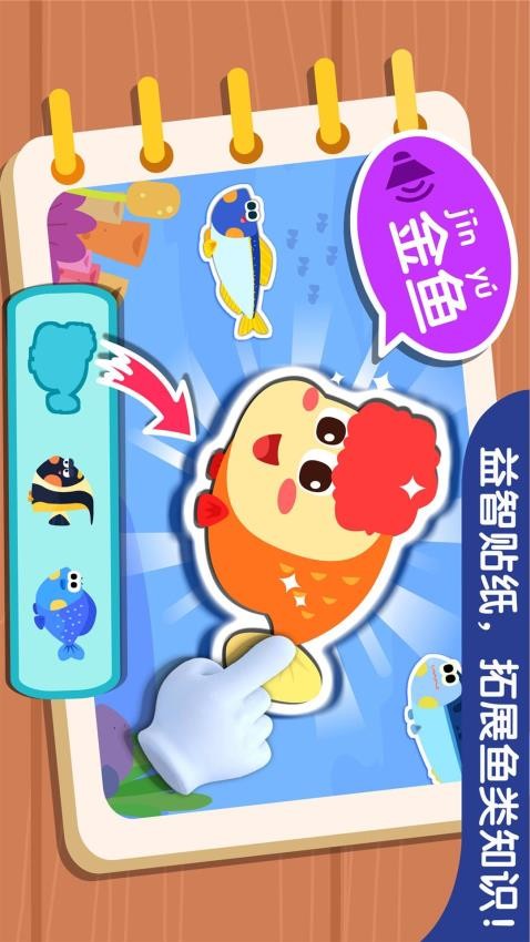 寶寶釣魚app最新版v9.86.00.00 5