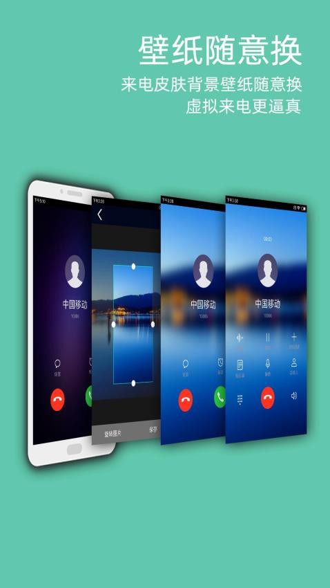 虛擬來電手機版v5.4.2 2