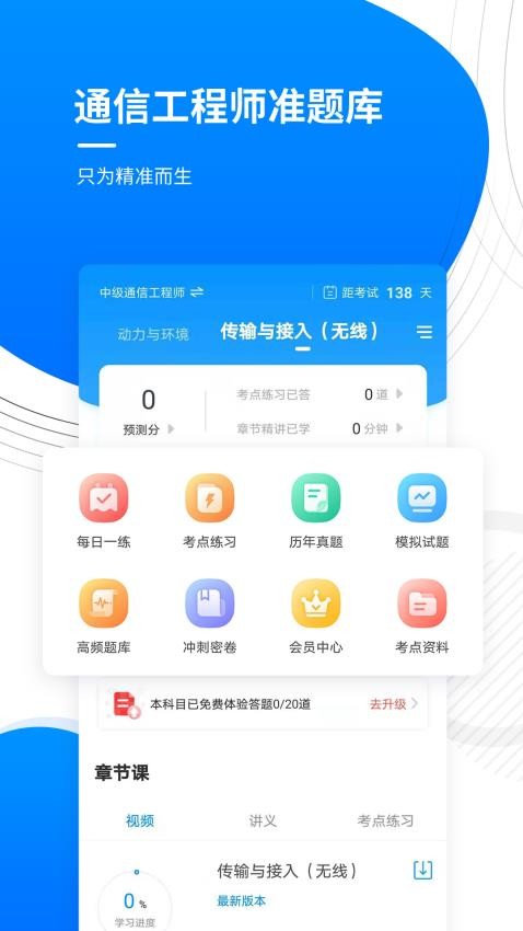 通信工程师准题库最新版v5.40(2)