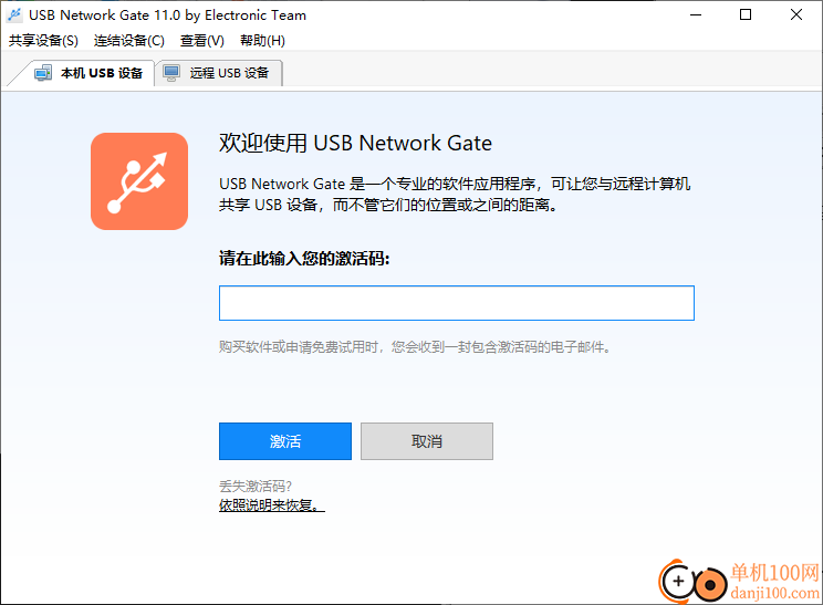 USB Network Gate(USB设备共享)