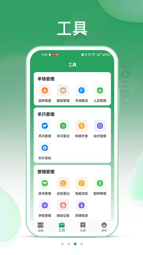 SheepLink手机版v2.1.0(3)