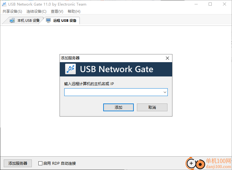 USB Network Gate(USB设备共享)