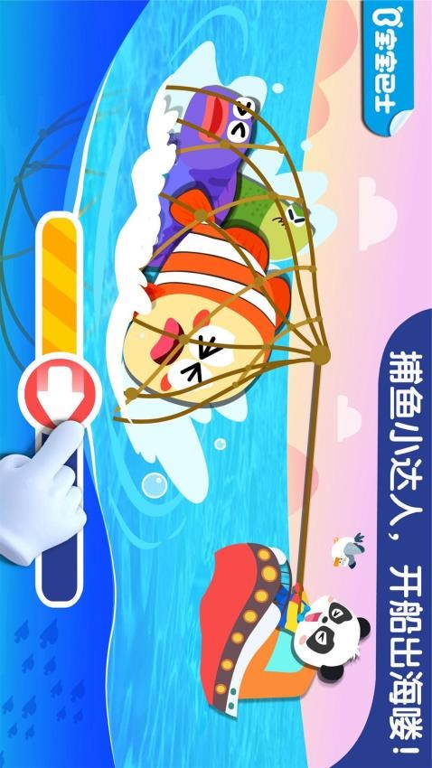 寶寶釣魚app最新版