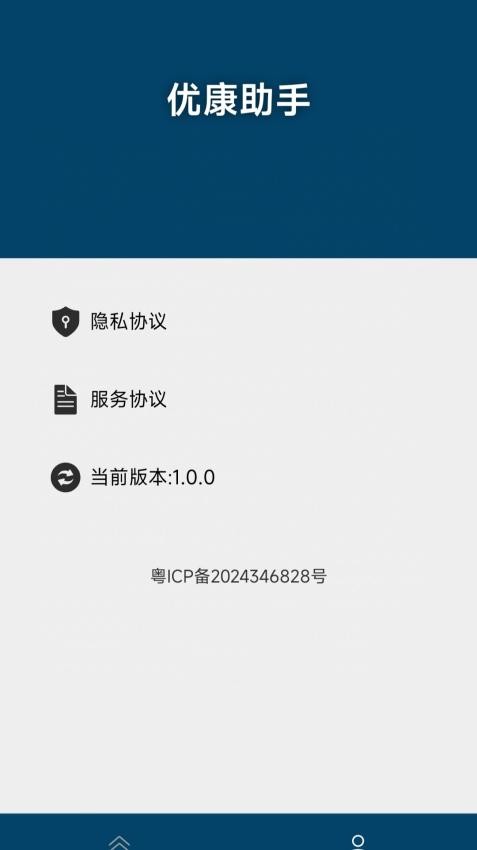 优康助手免费版v1.0(3)