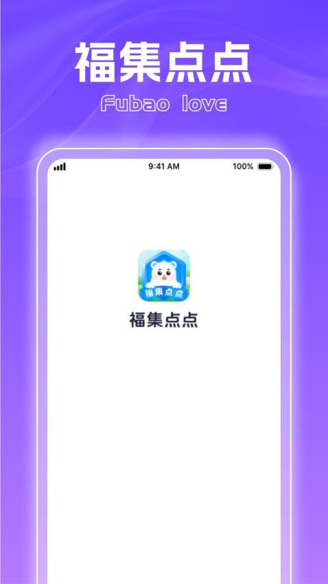 福集點點免費版