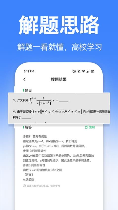 大學(xué)搜題寶典最新版v1.0.2 2