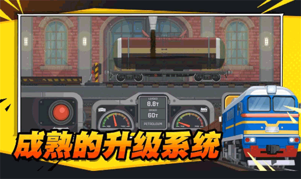 火車傲游世界手游v1.9 1