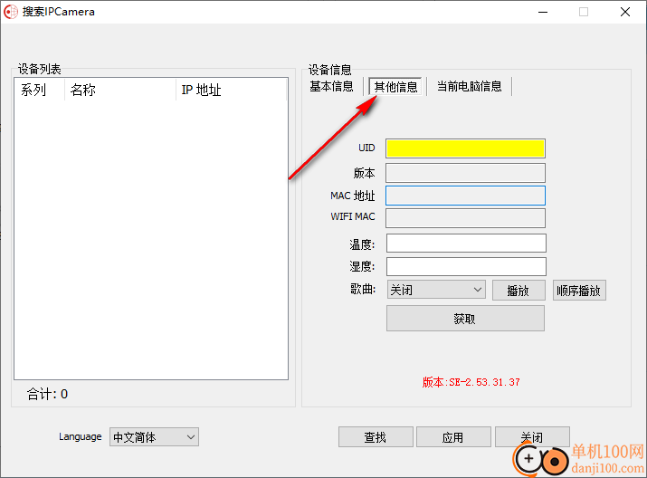 IPCamerasearch(攝像頭配置軟件)