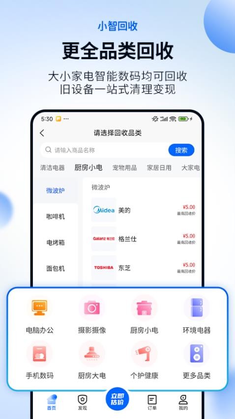 小智回收免费版