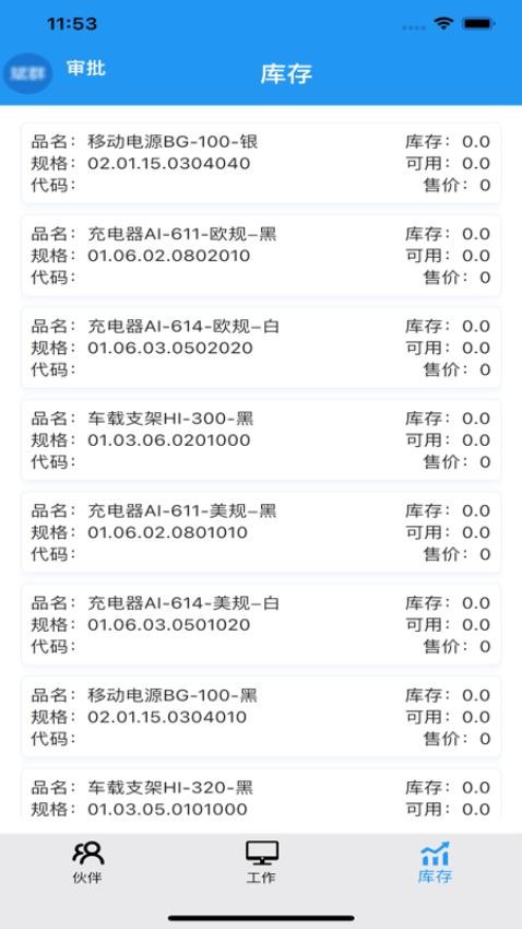 企聚变数字化ERP平台APPv1.0.115(3)