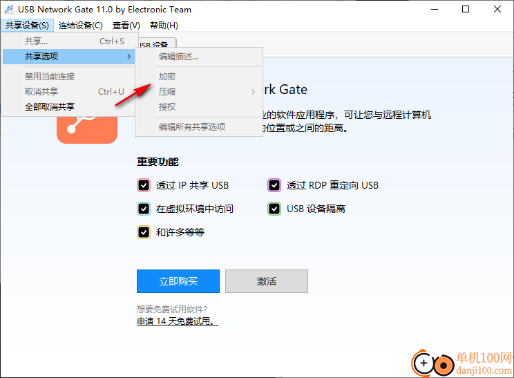 USB Network Gate(USB設備共享)