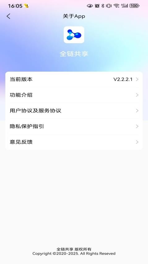 全链共享免费版v2.2.2.1 1