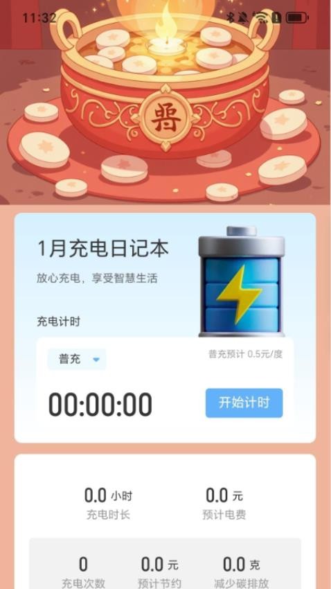吉时充电宝免费版v2.0.1 2