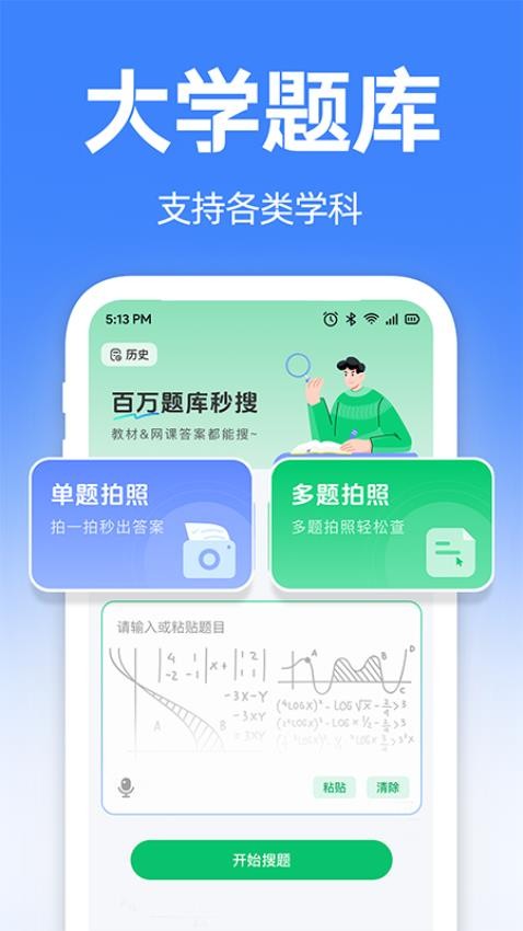 大學(xué)搜題寶典最新版