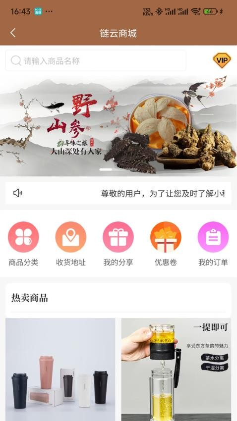 鏈云中醫免費版v1.0.2.6 4