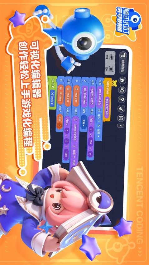 腾讯扣叮元梦之星教育版APPv1.3.544.1 2