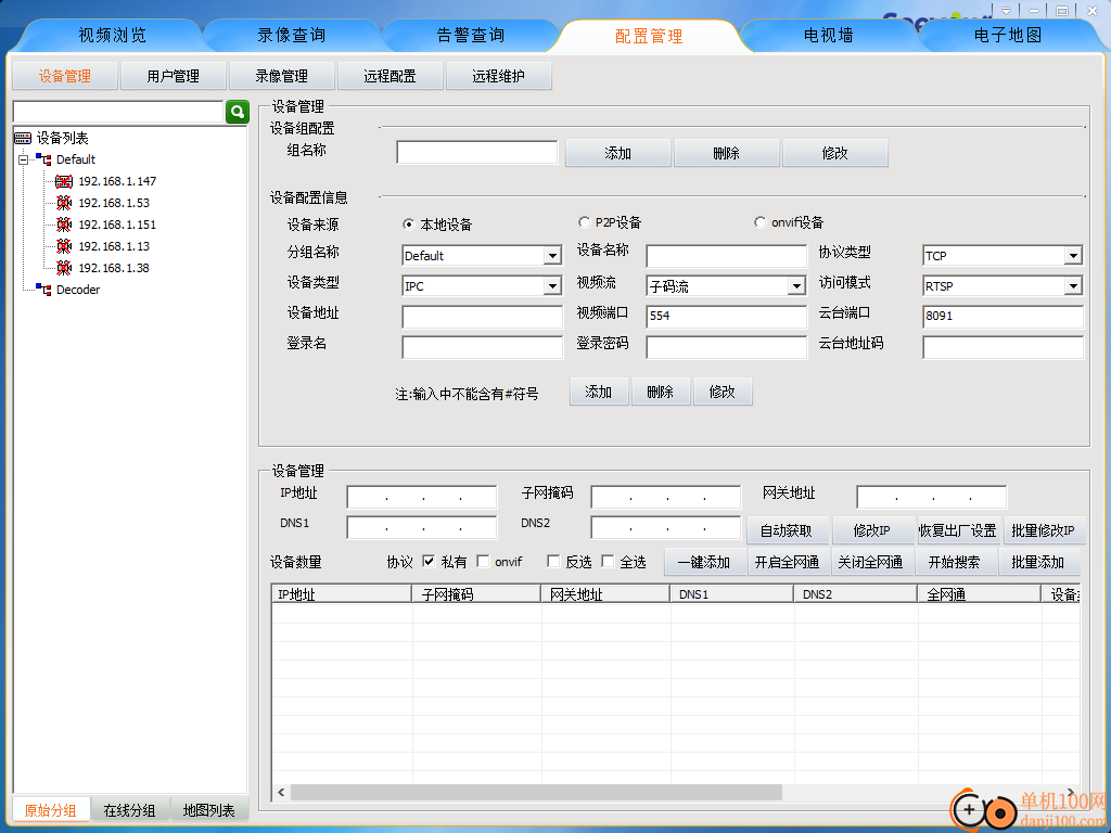 SVC網絡視頻監控軟件