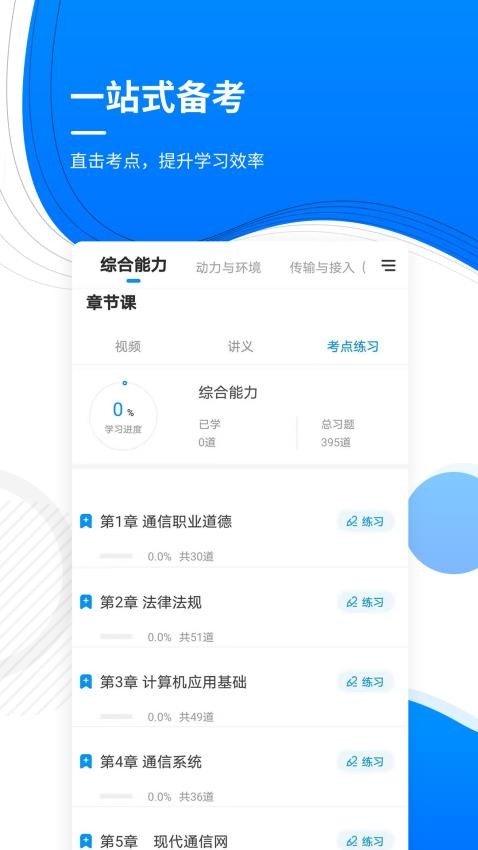 通信工程师准题库最新版v5.40(3)