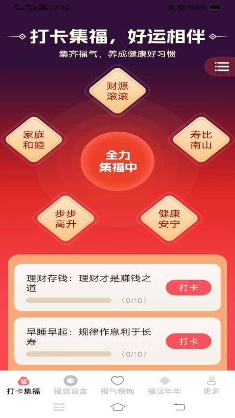 多金多福App