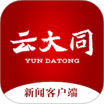 云大同app官方版 v1.0.0