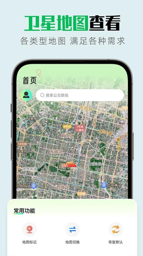 实景互动地图导航免费版v1.0.1 5