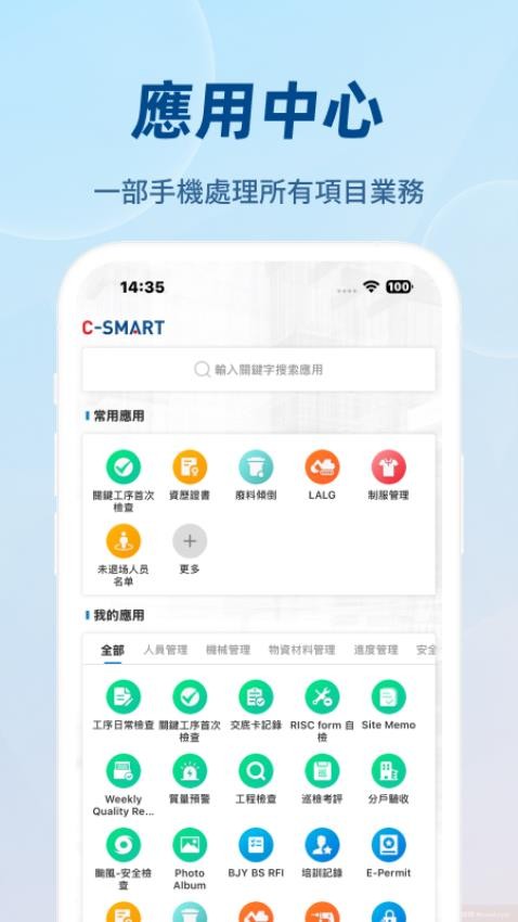 C-SMART官网版