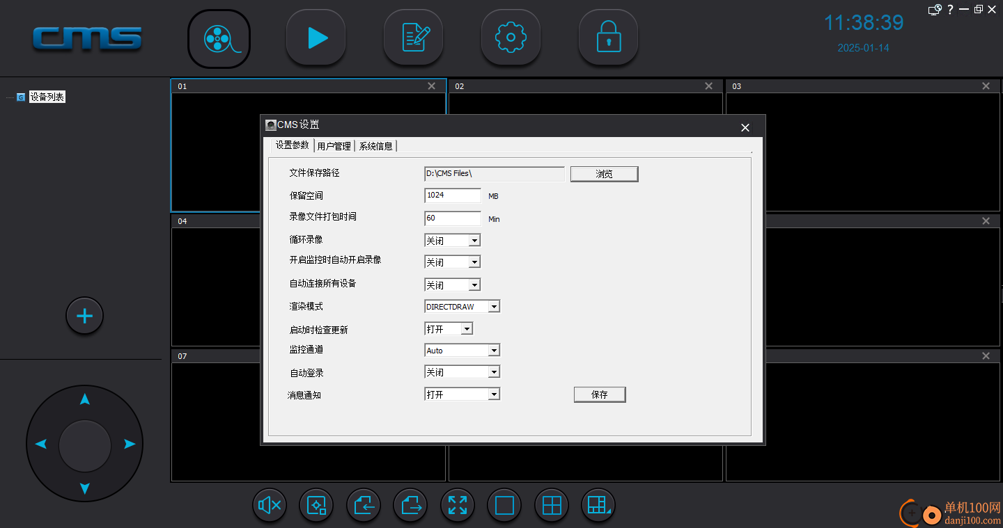 喬安云監控(CMSClient)電腦版