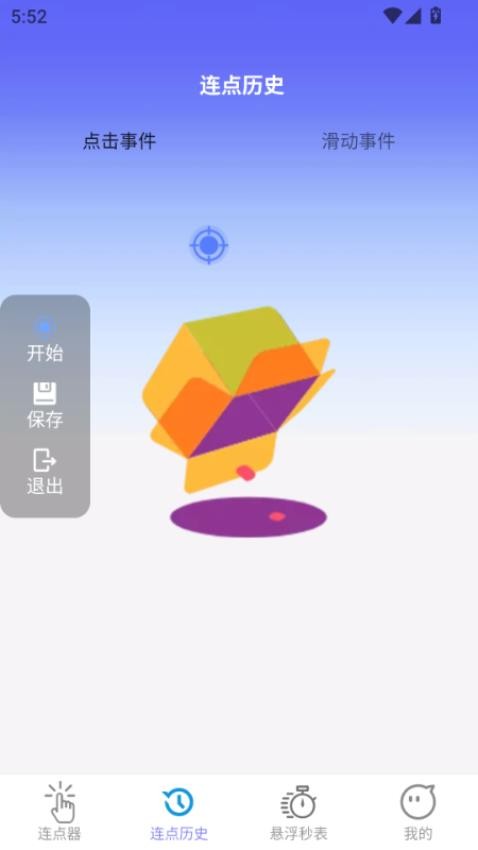 秒点助手官网版v2.0.1(4)