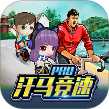 汗馬競(jìng)速Pro官方版 v1.2.4