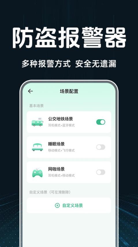 手機防盜警報器appv1.0.2 1