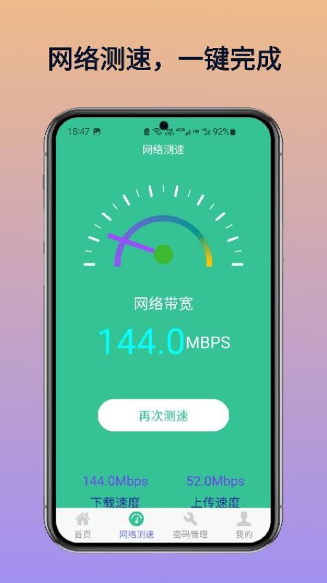 WiFi萬年鑰匙官方版vH1.0 3