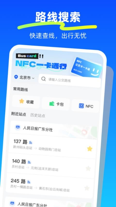 NFC一卡通行官方版