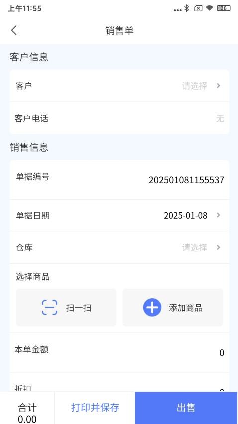 文乐文进销存官网版v1.0.0 3