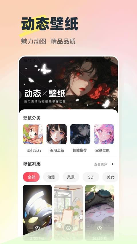 壁纸多最新版v1.0.1(2)