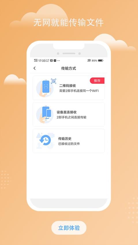 南瓜换机互传助手app免费版v1.0.0(2)