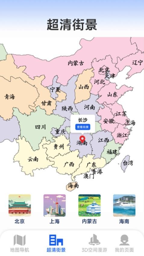 超清街景地圖APP最新版