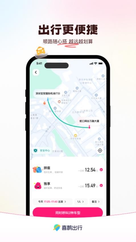 喜鹊出行官网版v1.0.8 2