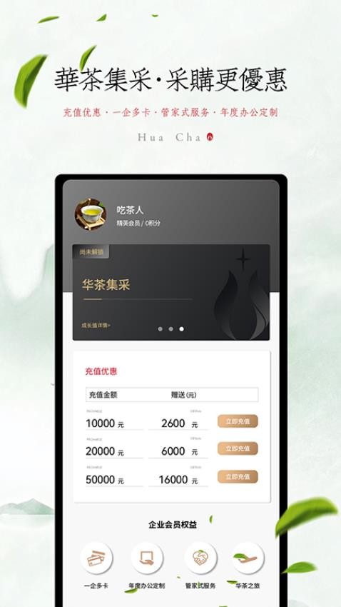 华茶时光官网版v1.0.3 3