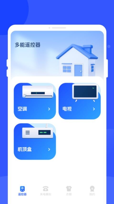 多能遥控器手机版